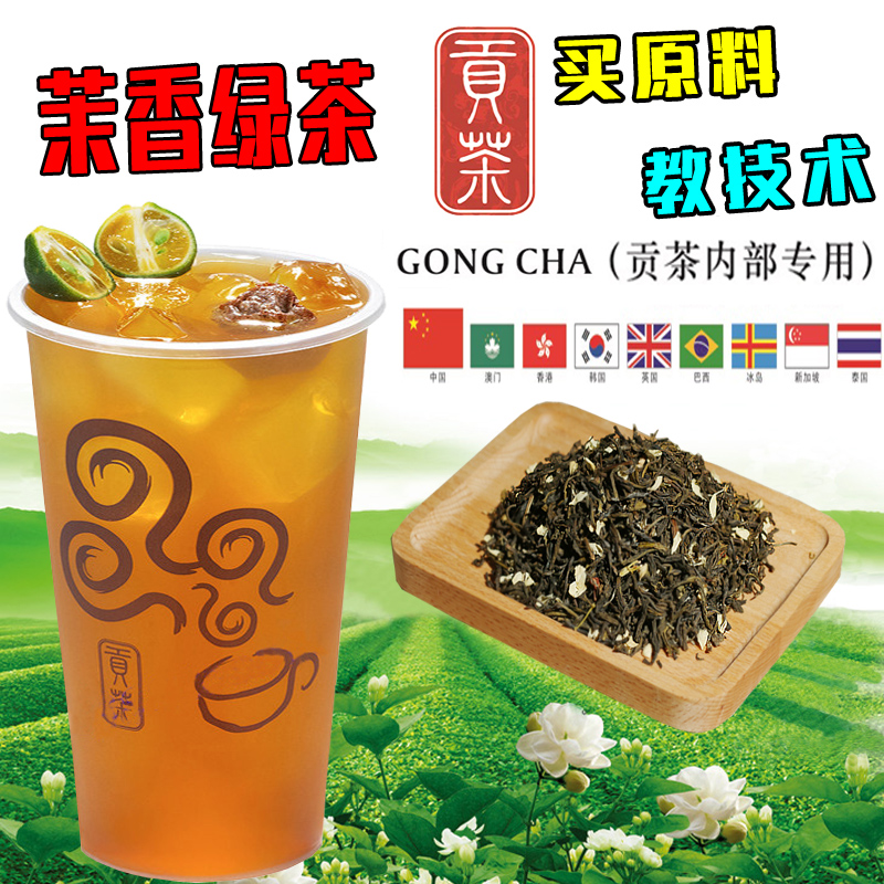 Fruit tea special green tea milk cover green tea a little milk tea raw jasmine green tea 500g large