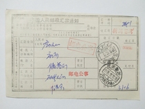 Official postal and telecommunications money order Jiangsu Xinyi Xia Yueya (Post Office 2)