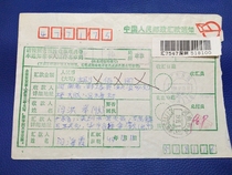 Postal Express Remittance Order Henan Dancheng Code Place Name Qiuqu