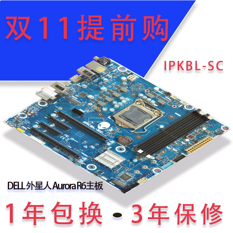 原装戴尔DELL外星人Aurora IPKBL-SC R6 R7 R8 R10 R12主板07HV66