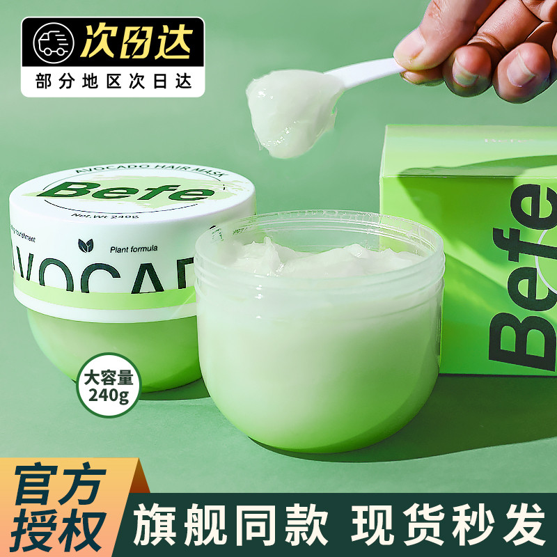 befe avocado hair mask 240g perming and dyeing damaged nourishing repair dry and rough hair conditioner smooth and steam-free
