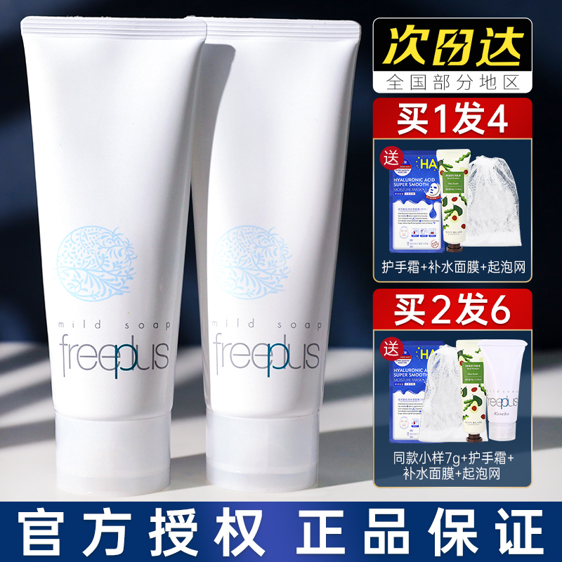 Felicity facial cleanser freeplus amino acid foam mild oil control deep cleansing facial cleanser for men and women
