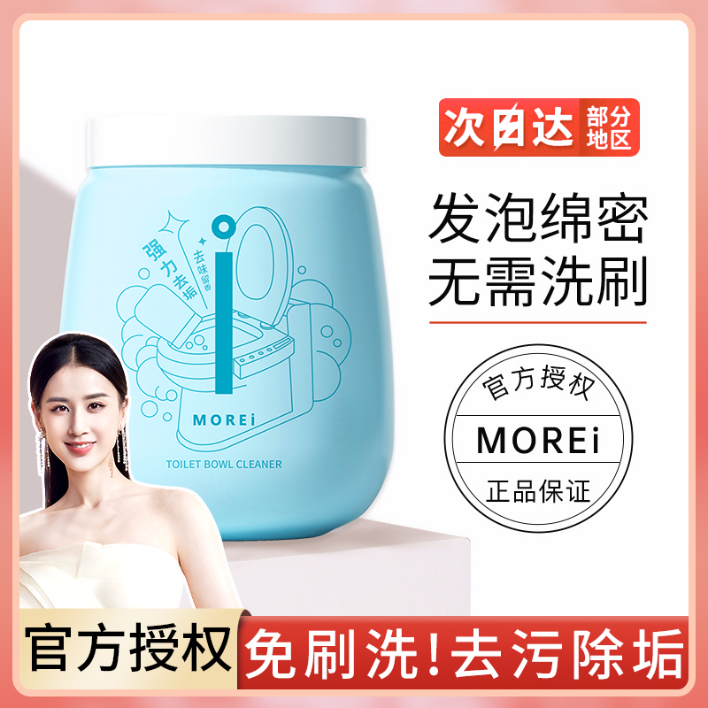 morei toilet active oxygen bubble powder strong descaling and stain removal cleaning agent deodorization and odor retention fragrance cleaning toilet spirit