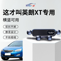 Buick Yinglang XT car mobile phone holder car special accessories does not block the air outlet 2025 new model supports navigation