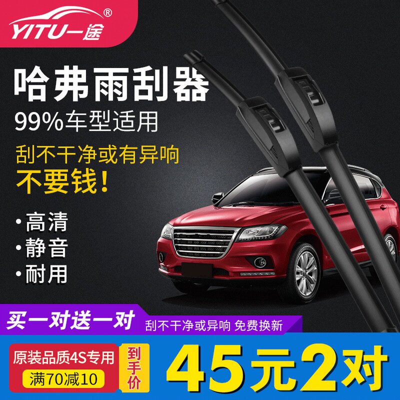 Great Wall Hover H6 wiper Harvard H2s original H1H5H7M4M6 Tengyi C30C50 Windjun 5 wiper rubber strip