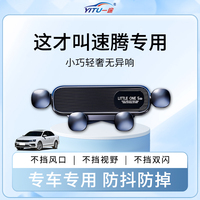 Volkswagen Sagitar car mobile phone holder car-specific accessories does not block the air outlet 2025 new support navigation