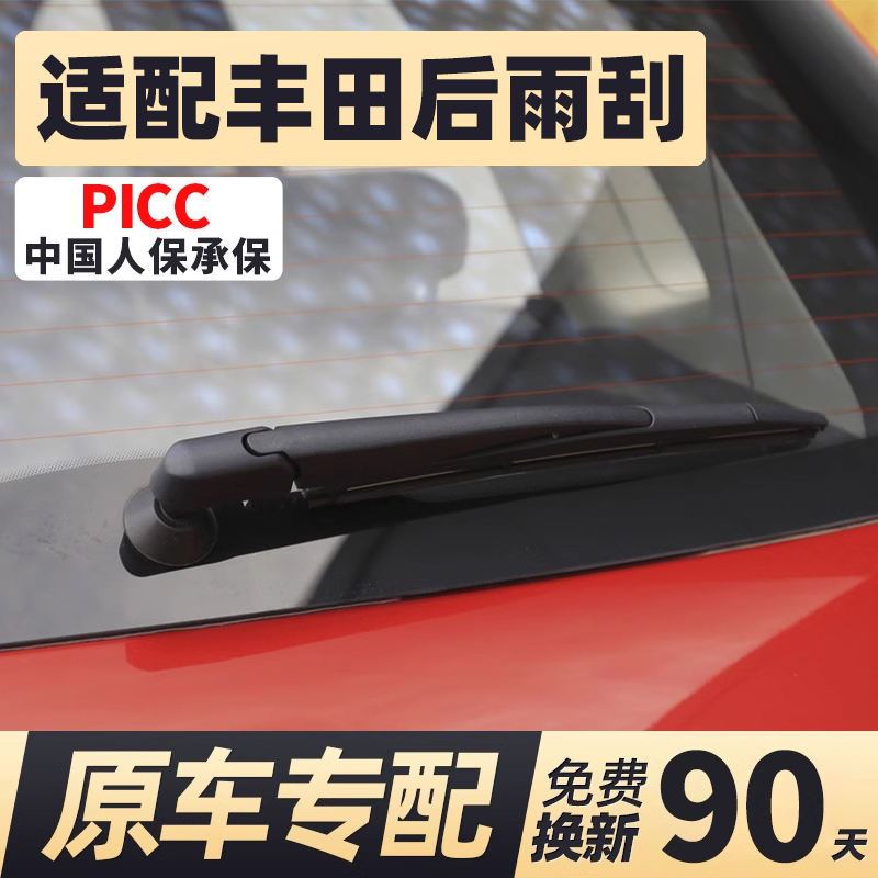 Suitable for Toyota Rear Wiper Blades Rav4 Highlander Wildlander Prado Yaris Chr Rear Window Wiper Strip