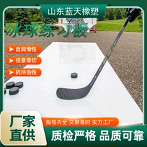 Hockey shooting practice board home ice hockey ball passing practice board land simulation super skating surface trainer