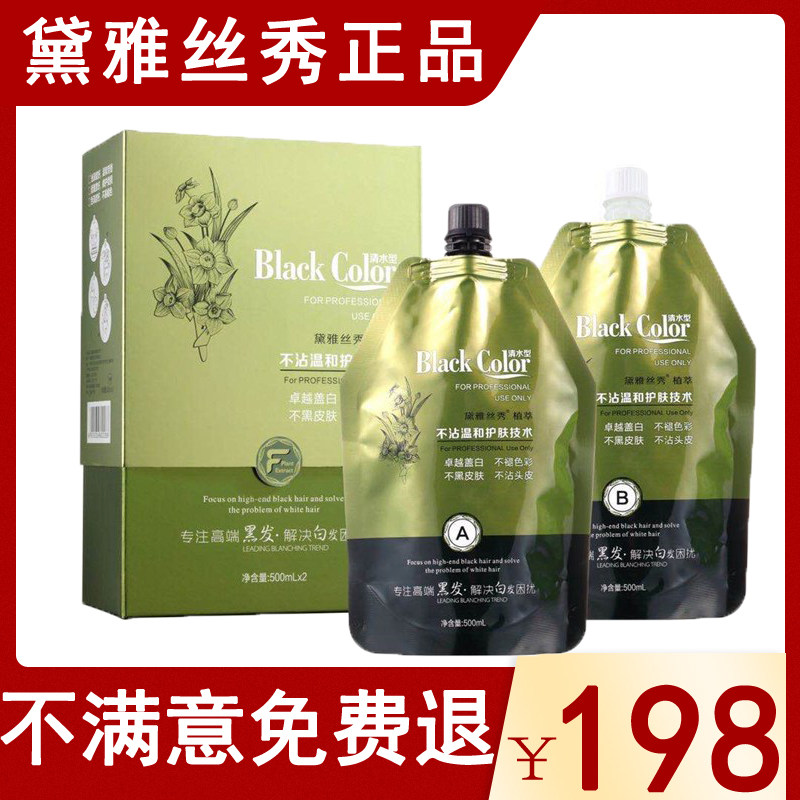 Daiyasxiu shampoo white hair black oil to cover the scalp hairdressing shop special water dipped in plant extract natural hair dye