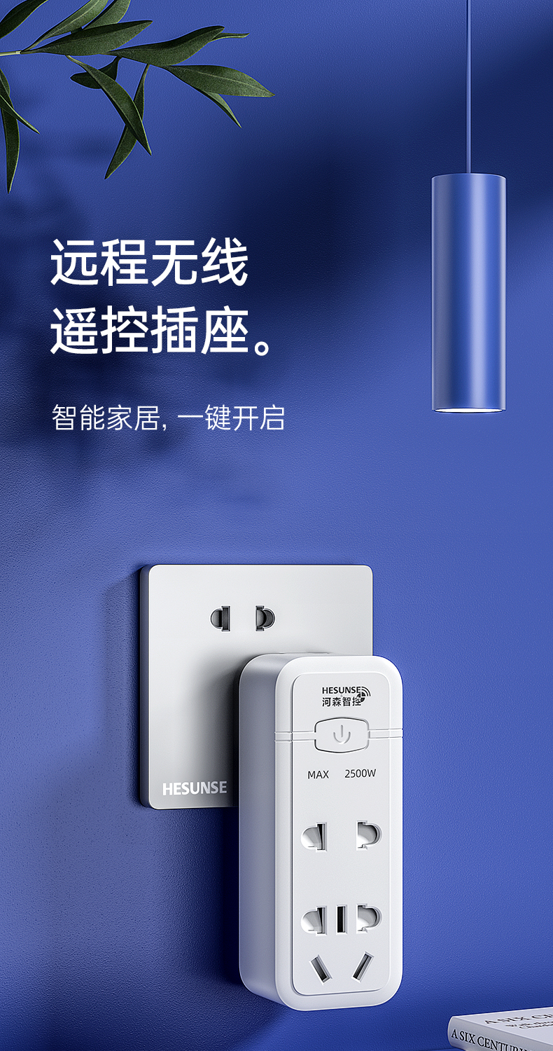 河森 远程无线遥控插座 5孔 10A 2500W 遥控 50m 图3