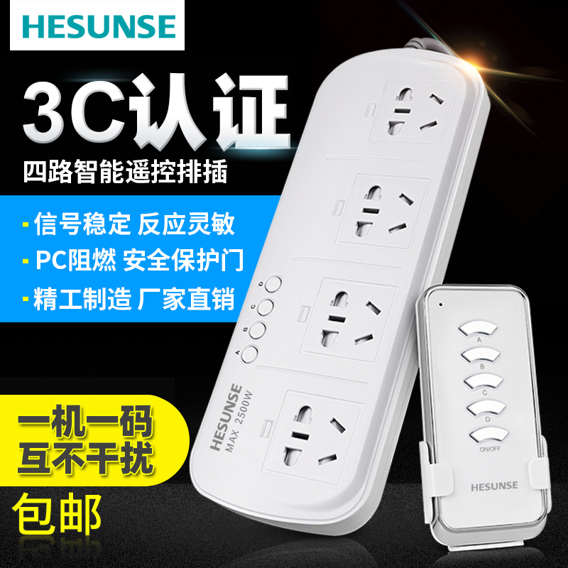 Hesen smart socket wireless remote control switch four-way four-position high-power remote control power row plug 220V home