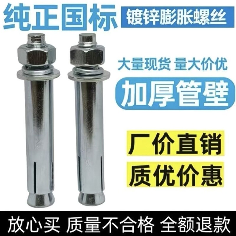National Standard Expansion Screws, Extended External Expansion Bolts, Ultra-Long Iron Expansion Screws, Galvanized Metal Expansion Bolts M8M10M12 National Standard Expansion Screws, Extended External Expansion Bolts, Ultra-Long Iron Expansion Screws, Galvanized Metal Expansion Bolts M8M10M12