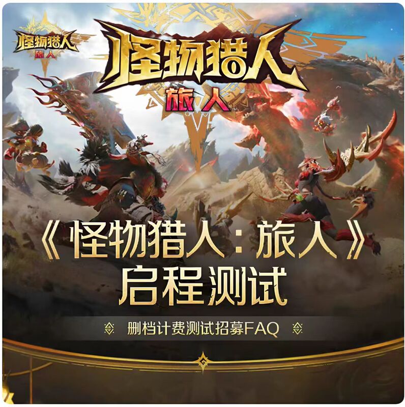 Monster Hunter Traveler Internal Beta Qualification Test Experience Exclusive to 4.29 Android Official Server China Server