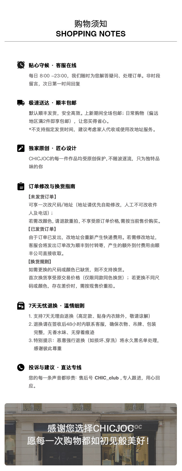 购物须知