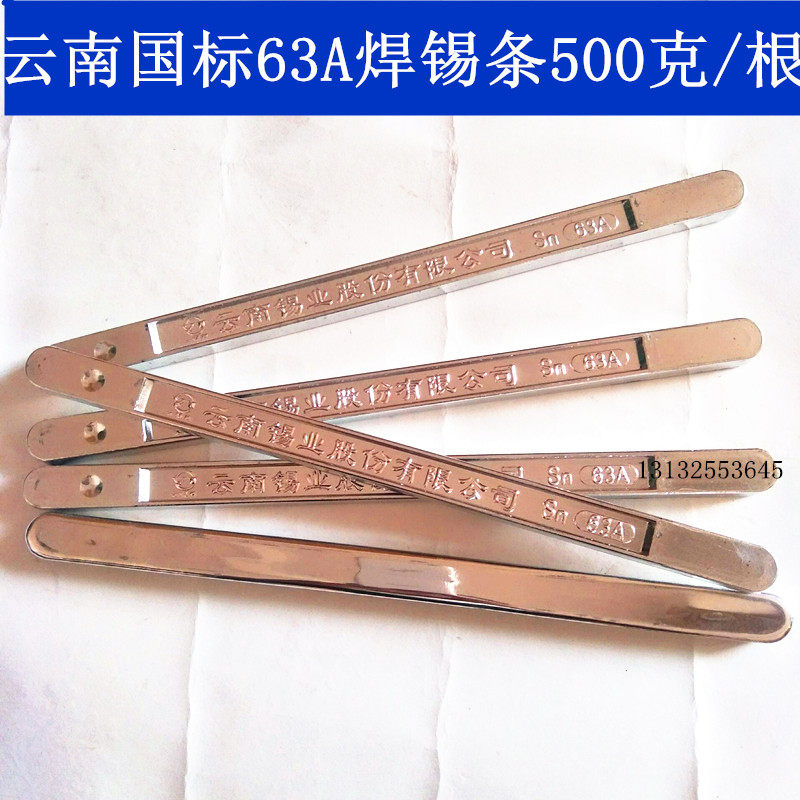 National standard Yunnan tin industry company 63A solder bar high purity low melting point No. 1 tin bar 500g root