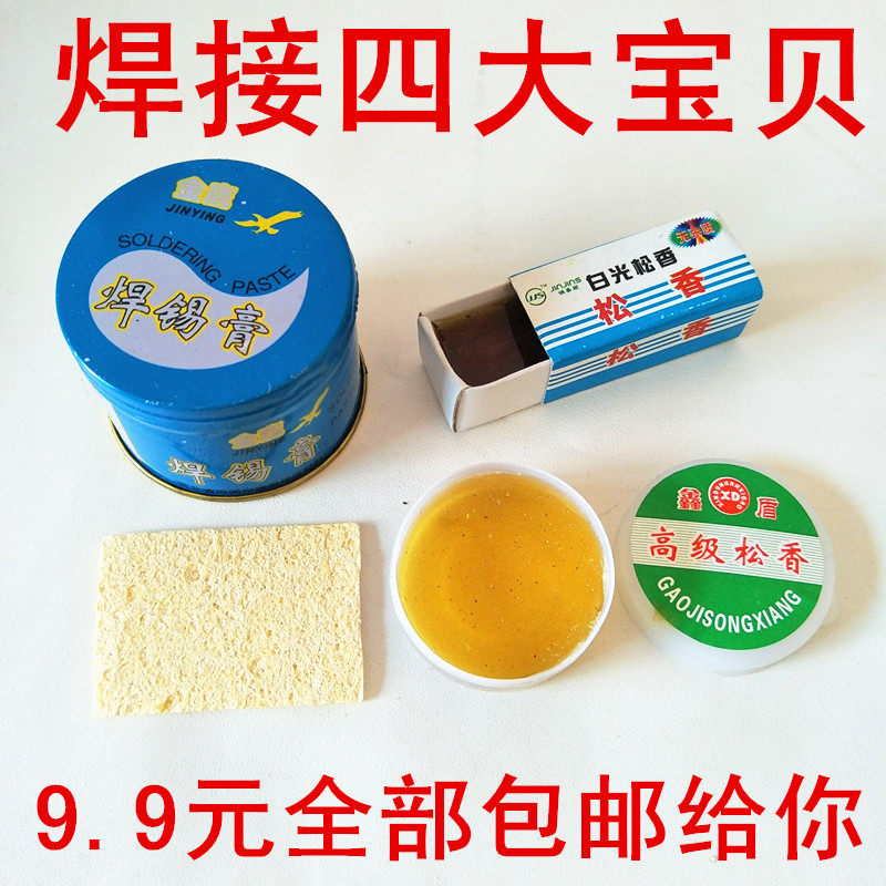 Solder package Solder wire Golden Eagle solder paste Rosin electric soldering iron Household maintenance electronic welding combination set