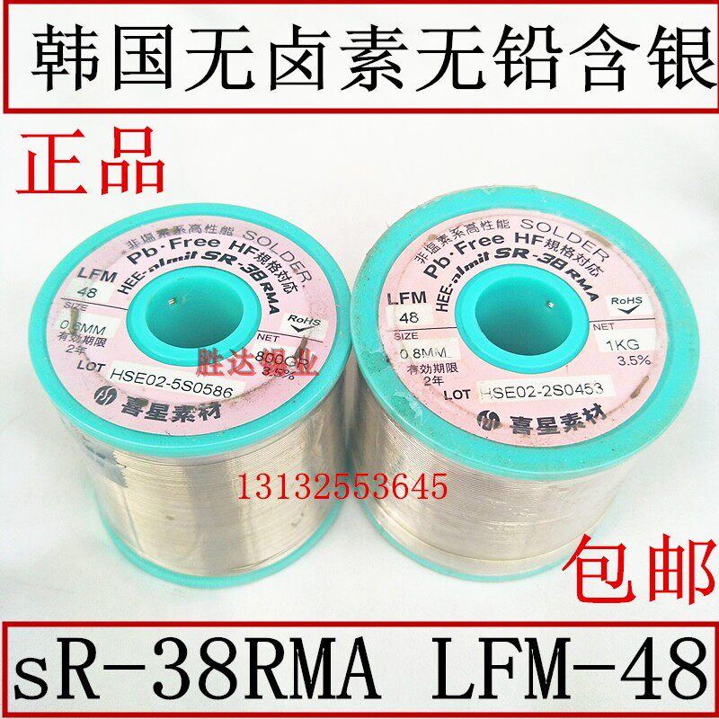 Korea imported Hi Star material Lead-free silver-containing halogen-free solder wire Tin wire solder wire 0 6m 800 grams 0 8m