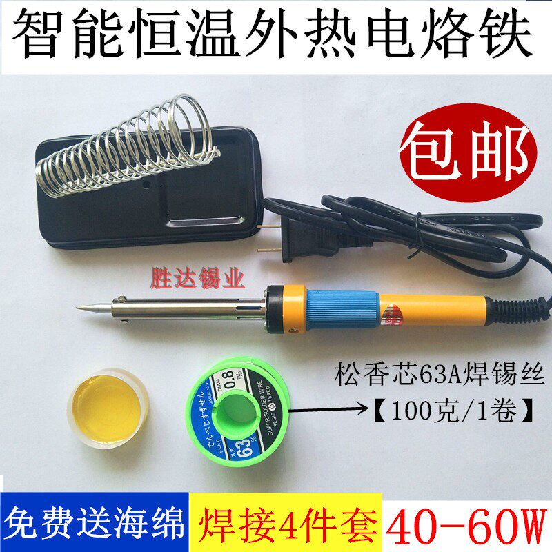 Intelligent external heating constant temperature electric soldering iron 40-60W household maintenance welding electric iron package soldering iron frame soldering wire
