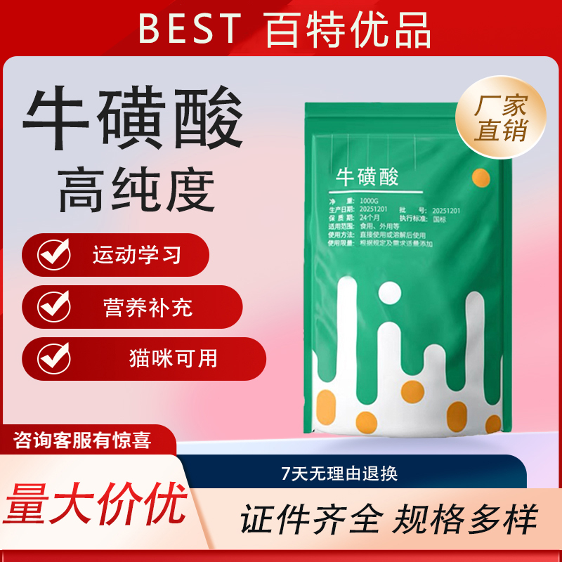 Food Taurine Pure Raw Material Taurine Food Grade Human Use Fitness Drink Cat Use Nutritional Supplement