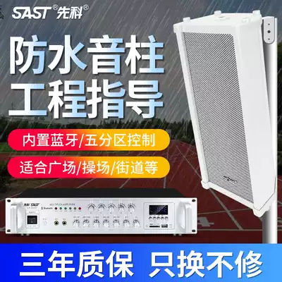 Xianke outdoor waterproof sound column outdoor wall-mounted audio intelligent campus public address system background music Horn door shop storefront wall power amplifier speaker set workshop playground