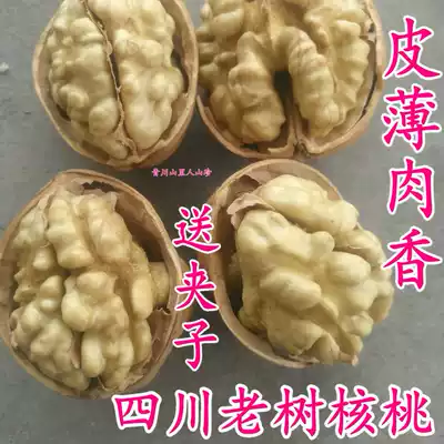 21 years new goods Sichuan Guangyuan Chaotian walnut Qinling farmhouse self-produced thin skin dried walnuts pregnant women children walnuts