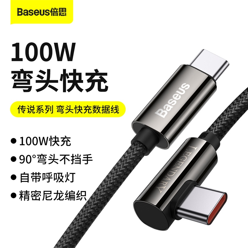 Baseus double typec data cable elbow male to male 100W double head PD fast charge ctoc for MacBook