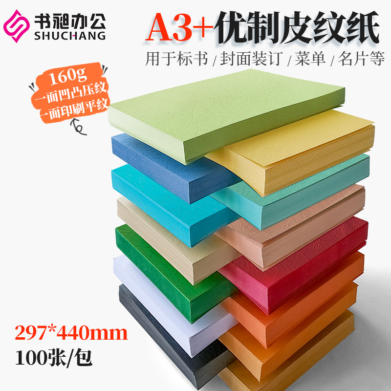 Book Chang Quality Leather Paper A3 440160g Cover Paper Seal Leather Paper Bound Cover Cloud Color Paper Art Paper