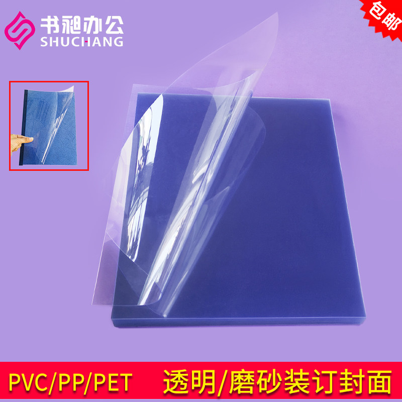 Book binding negatives Binding cover paper A3 A4 Transparent matte negatives Tender plastic cover pvc pp