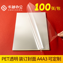 Book Chang PET binding film binding cover paper A3 A4 прозрачный матовый пленочный нежный пластиковый крышка