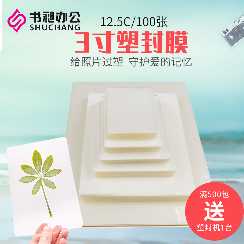 Thick plastic sealing film 3 inches 12.5C over plastic film work card student card protection card film 100 bags