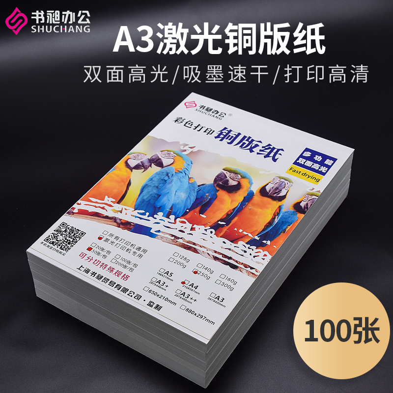 A3 laser copper version paper 300 gr Double sided white card Business card Color spray jars print high light phase paper A3 photo paper copper plate paper
