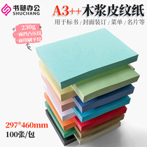 Leather pattern paper cover paper 230g A3 460 glued leather pattern paper A3 lengthened seal leather paper glued paper colored cardboard