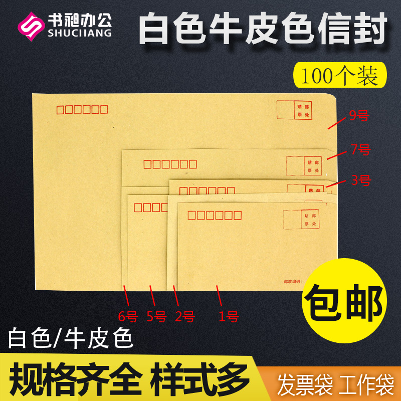 Yellow Envelope Letter Paper Post Office Standard Envelope Kraft Paper Envelope Salary Envelope Bag VAT Invoice Envelope Bag