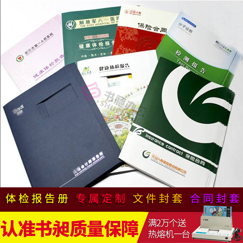 Hot-melt envelope custom corporate album design brochure printing tender contract custom-made medical report cover