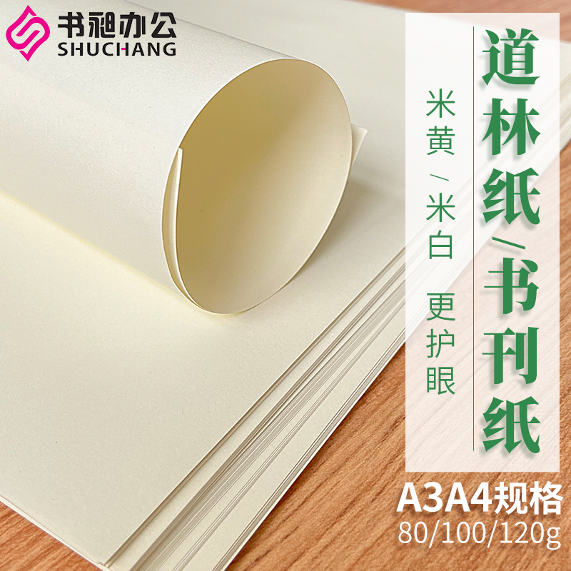 Dailin paper A4 photocopy paper A3 straw draft paper rice white rice yellow 80g100g120g eye protection paper contract photocopy paper