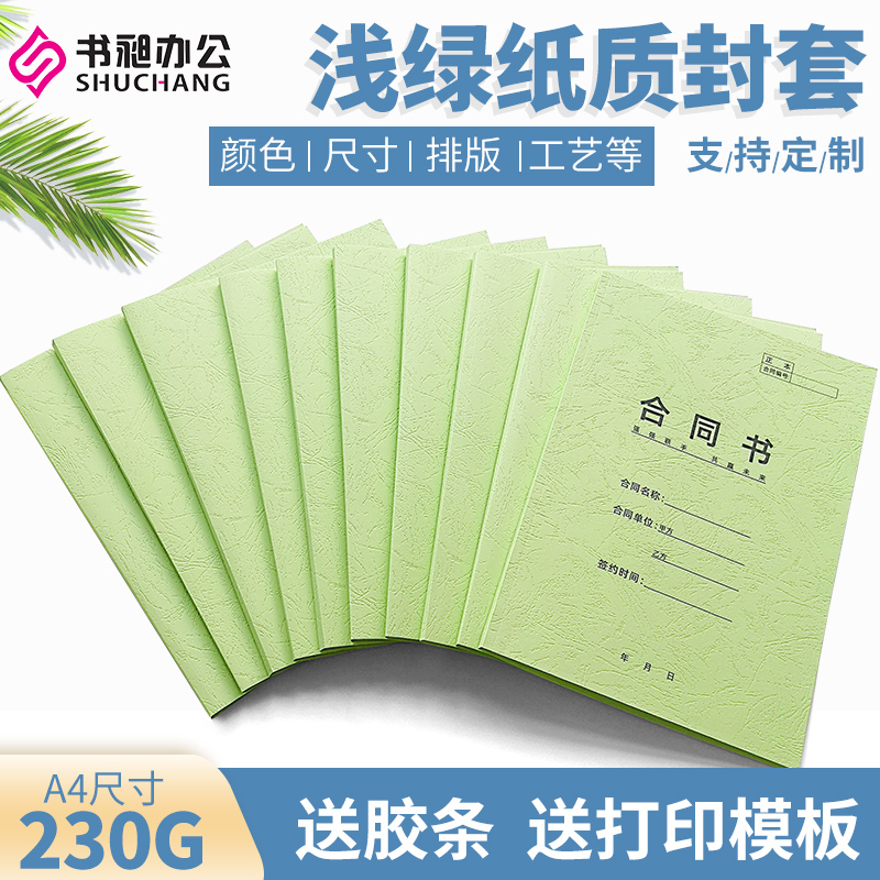 Book Changi Light Green A4 Paper Envelope Hot Melt Envelope Tender Envelope package Wrapup Machine With Envelope DIY Print Cover