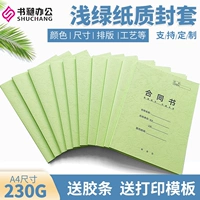 Книга 昶 светло -зеленый A4 бумажный герметик