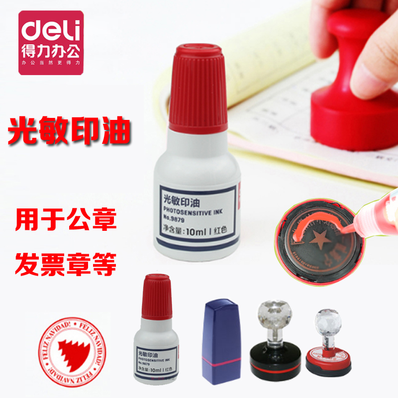 Powerful photosensitive printing oil 9879 printing mud photosensitive oily red seal oil printing table official seal special printing oil
