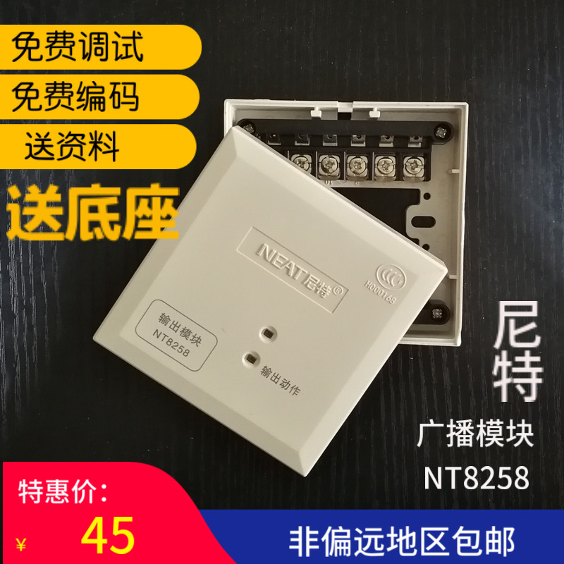 Futunite NT8258 Output Module Broadcast Modules Compatible with Old Modules
