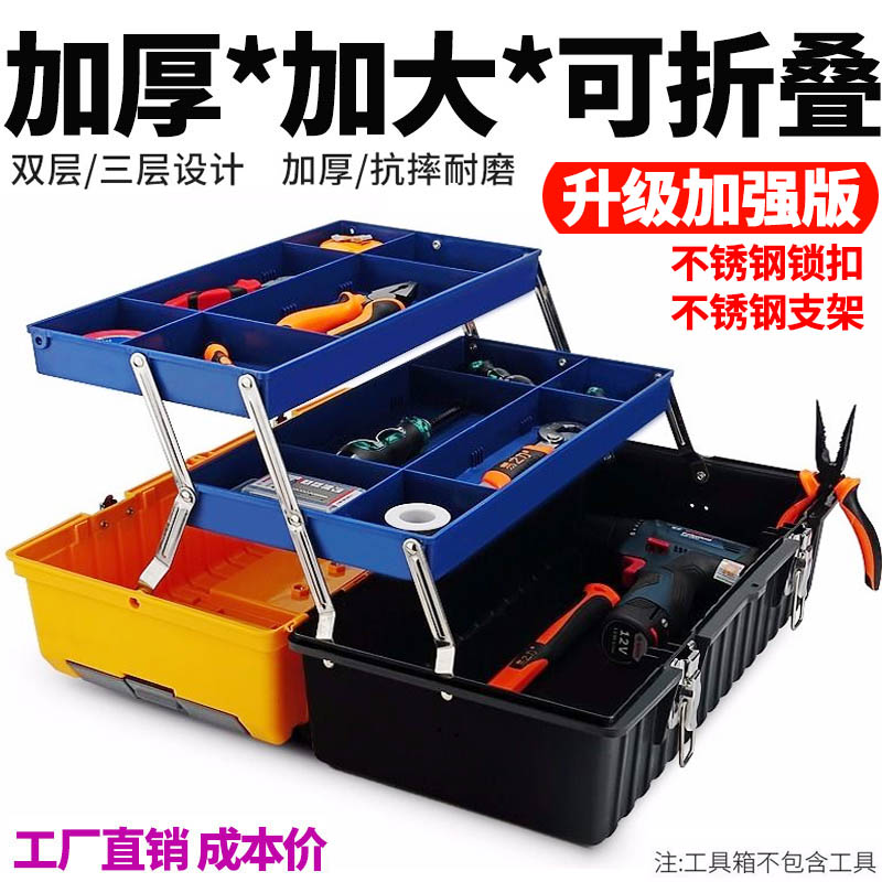 Three-layer folding toolbox hardware plastic multi-functional portable maintenance tool box large household electrician storage