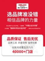 Официальный магазин Delixi Top 500-национальный United Insurance