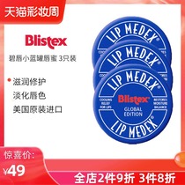 BLISTEX BLISTEX Lip Repair Lip Balm 7g United States imported moisturizing moisturizing 3 pcs