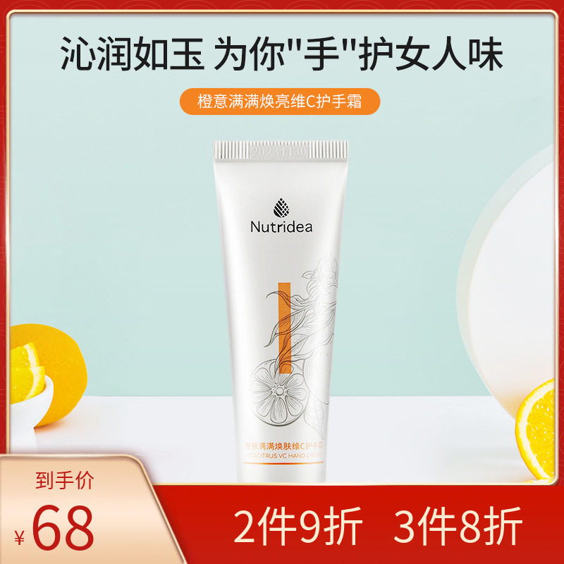 Yingyangquan orange full of vitamin C rejuvenating hand cream female moisturizing and refreshing summer hydrating non-greasy