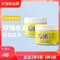 loshi Japan Hokkaido horse oil moisturizing cream Hydrating moisturizing anti-chapping horse oil cream moisturizer imported