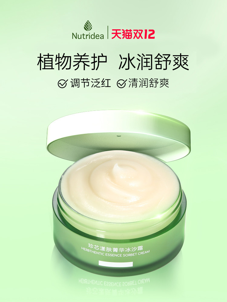 nutridea Ying Nourishing Springs of the Skin Bloom of Skin Bloom Ice Cream
