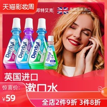 Luo Yonghao recommended dentylactive Dentyl killer empty mouthwash sterilization in addition to bad breath Oral cleaning