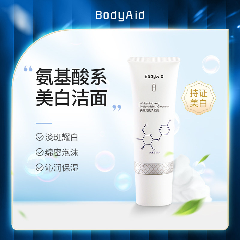 Bodyaid Bodrops moisturizing creamy whitening washed face Milky facial cream Men and women deep cleansing pores faded 