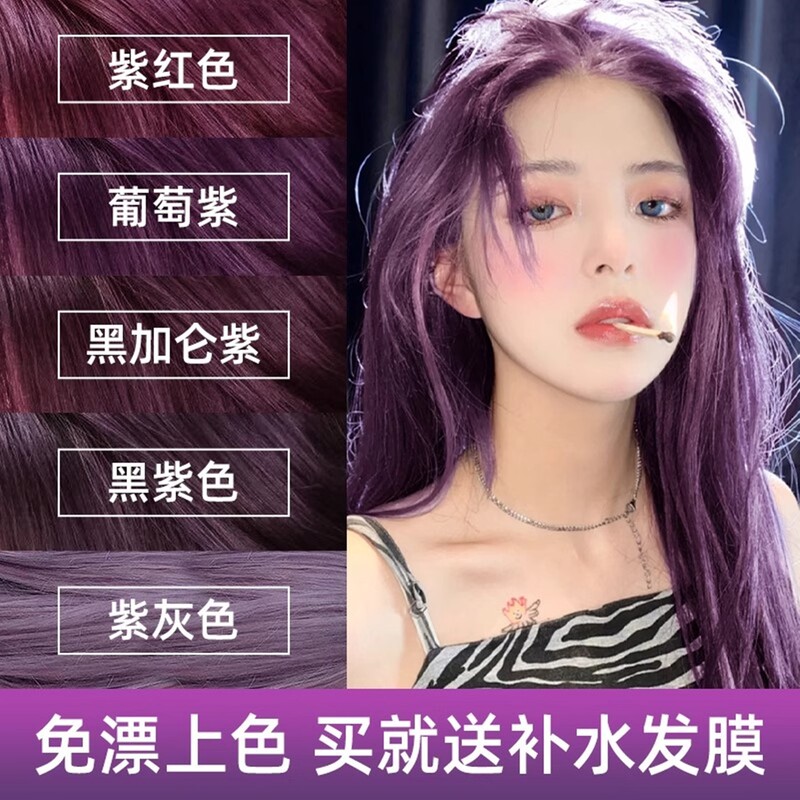 Black-Purple Hair Dye, Grape Purple, Wine Red Hair Dye Cream, Trendy Self-Application Blackcurrant Purple, Women's Whitening Foam Plant-Based