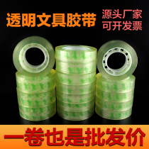 Stationery tape wrong questions students correct tape sealing box transparent tape thin narrow small size 1 2cm 1 8cm