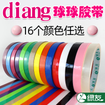 Green friend Tape 1 2cm wide diang baby adhesive tape ball special tape novice decompression tape